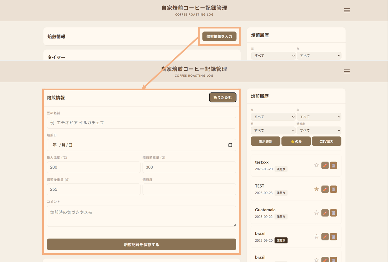 基本情報の入力