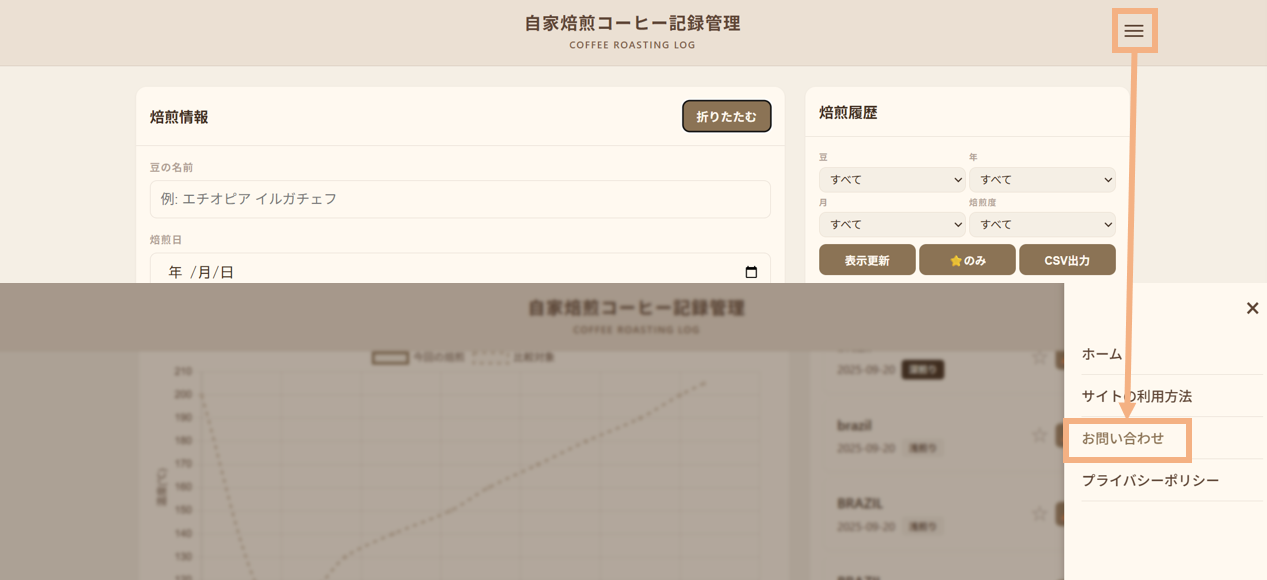 お問い合わせ方法